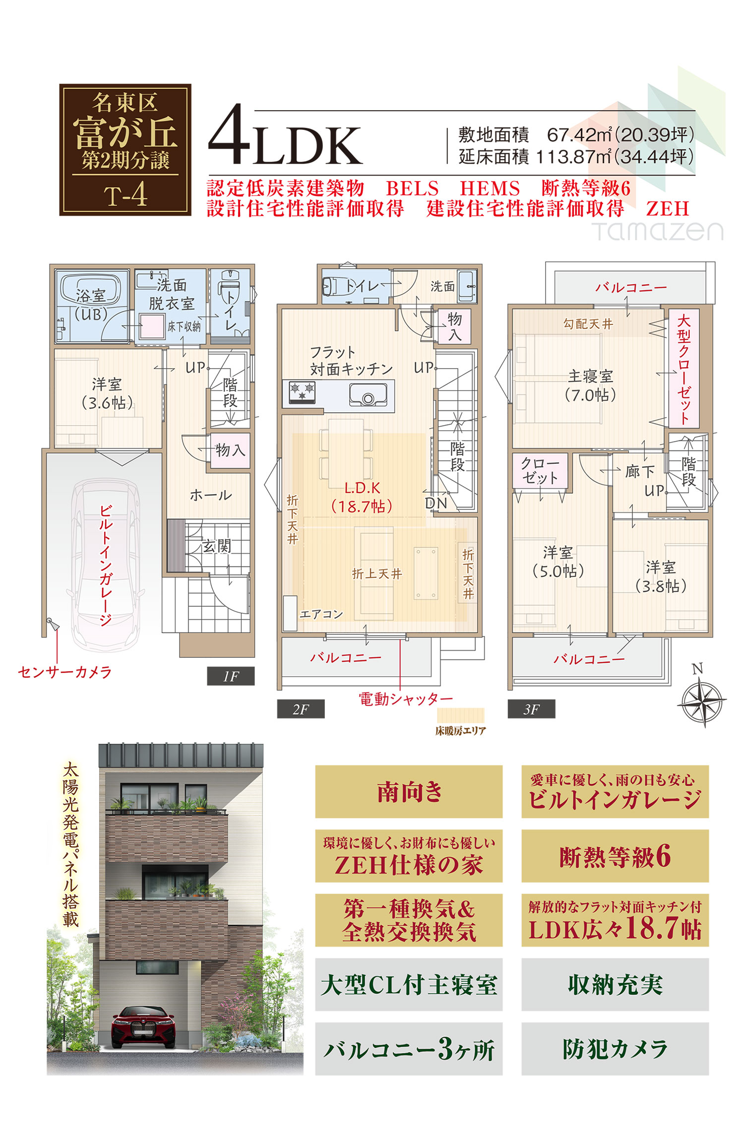 名東区藤が丘第二期分譲 T-4間取り図