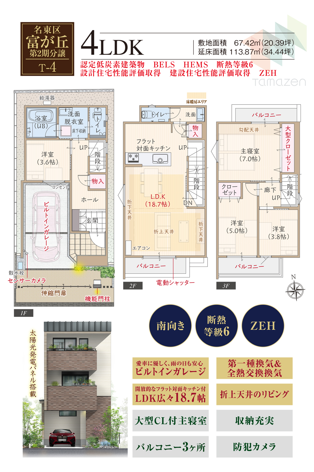 名東区富が丘　T-4