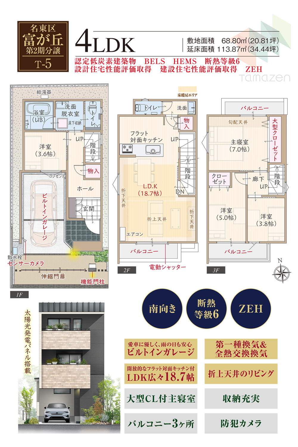 名東区富が丘　T-5